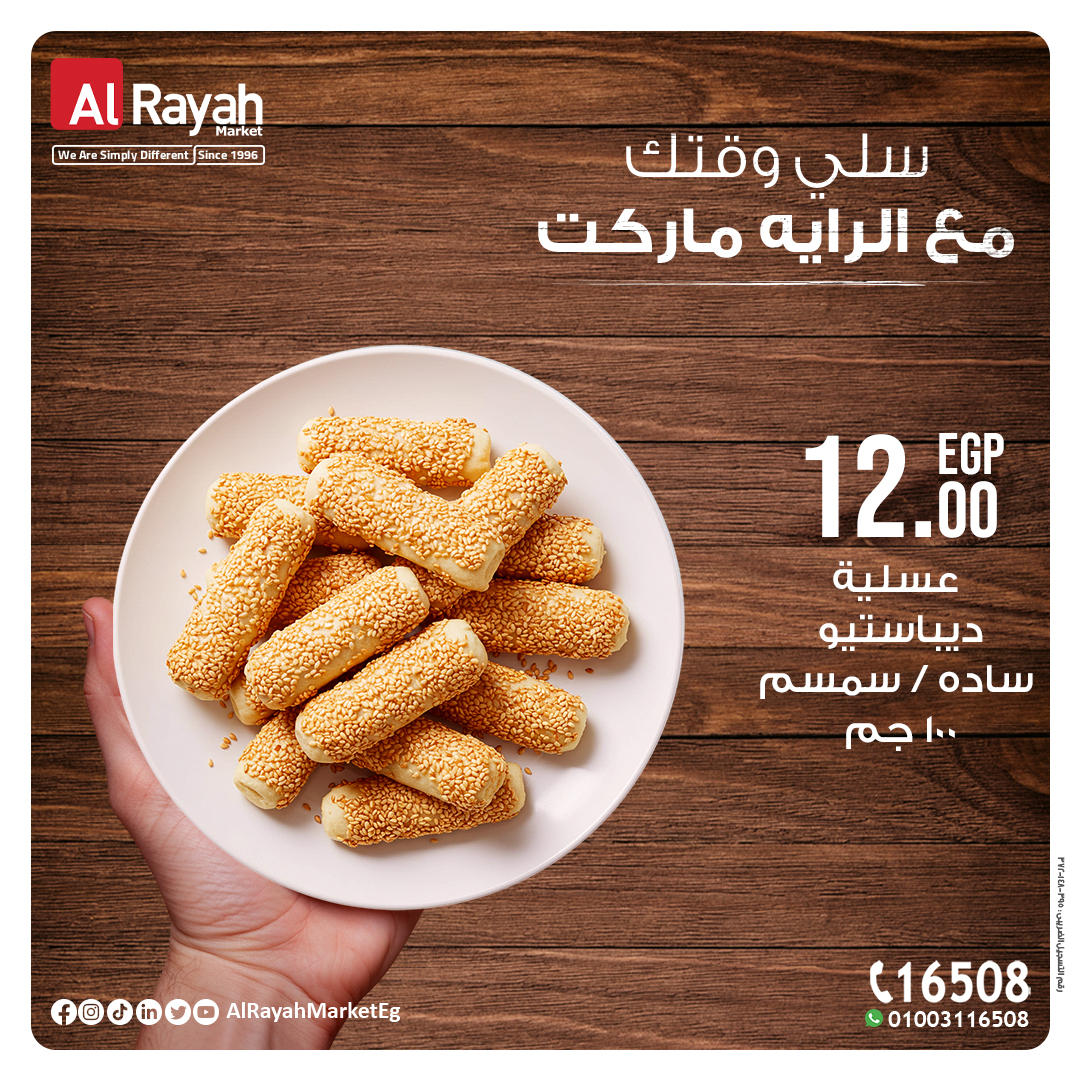 al-raya offers from 29dec to 7jan 2025 عروض الراية من 29 ديسمبر حتى 7 يناير 2025 صفحة رقم 3